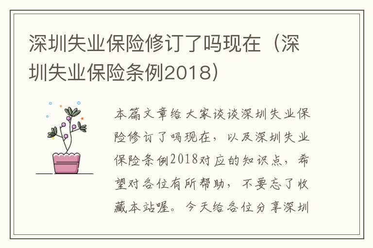 深圳失业保险修订了吗现在（深圳失业保险条例2018）