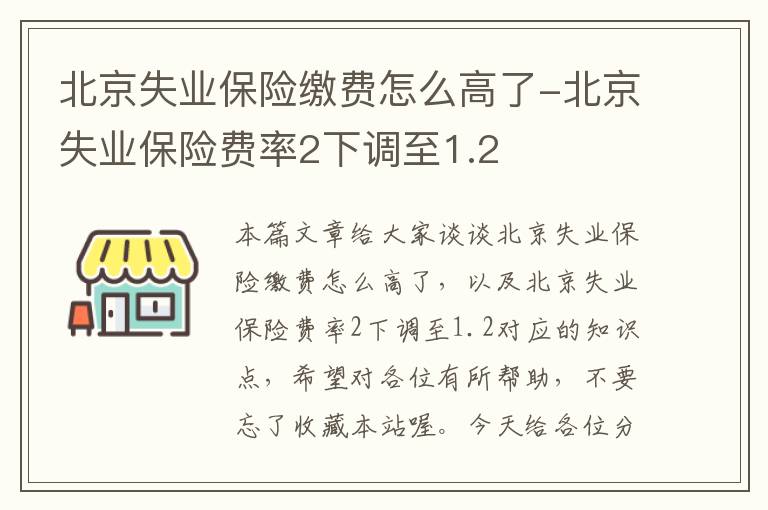 北京失业保险缴费怎么高了-北京失业保险费率2下调至1.2