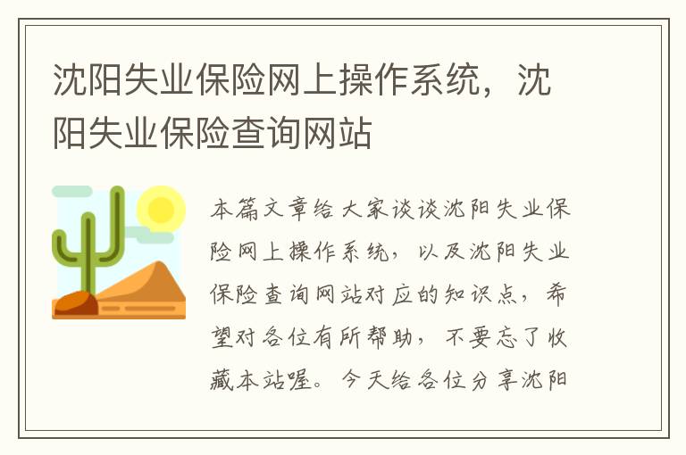 沈阳失业保险网上操作系统，沈阳失业保险查询网站