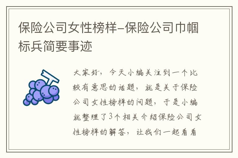 保险公司女性榜样-保险公司巾帼标兵简要事迹