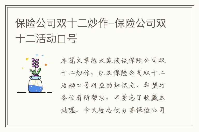 保险公司双十二炒作-保险公司双十二活动口号