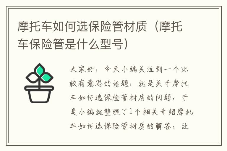 摩托车如何选保险管材质（摩托车保险管是什么型号）