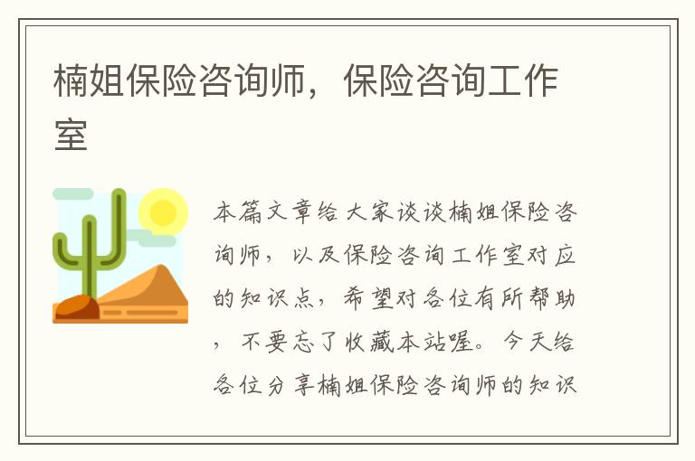 楠姐保险咨询师，保险咨询工作室