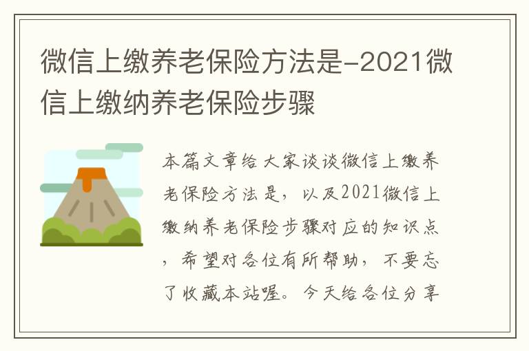 微信上缴养老保险方法是-2021微信上缴纳养老保险步骤