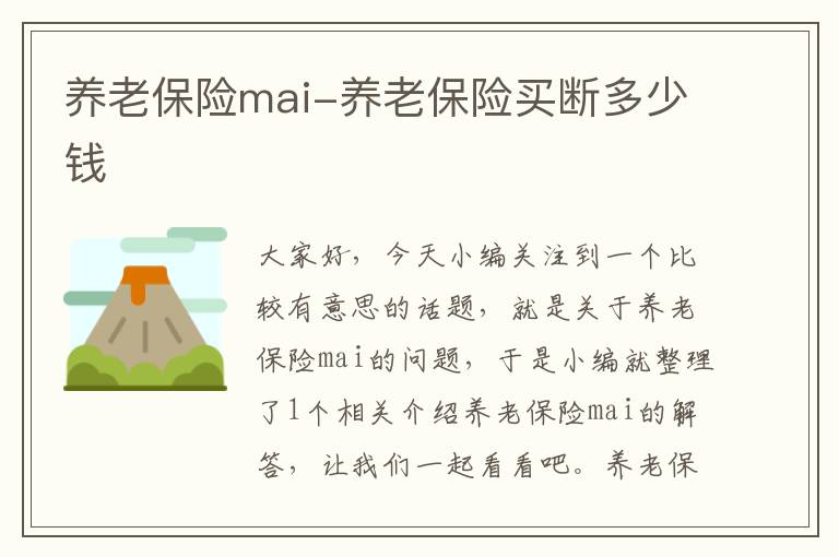 养老保险mai-养老保险买断多少钱