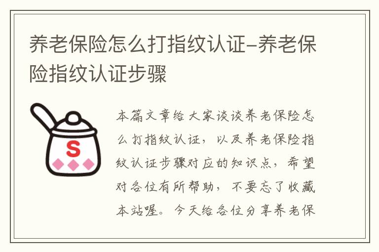 养老保险怎么打指纹认证-养老保险指纹认证步骤