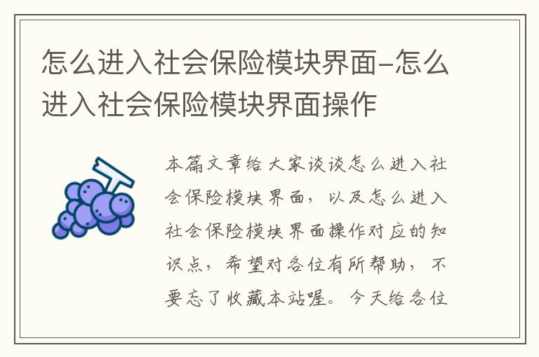 怎么进入社会保险模块界面-怎么进入社会保险模块界面操作