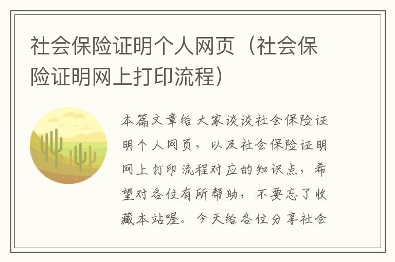 社会保险证明个人网页（社会保险证明网上打印流程）