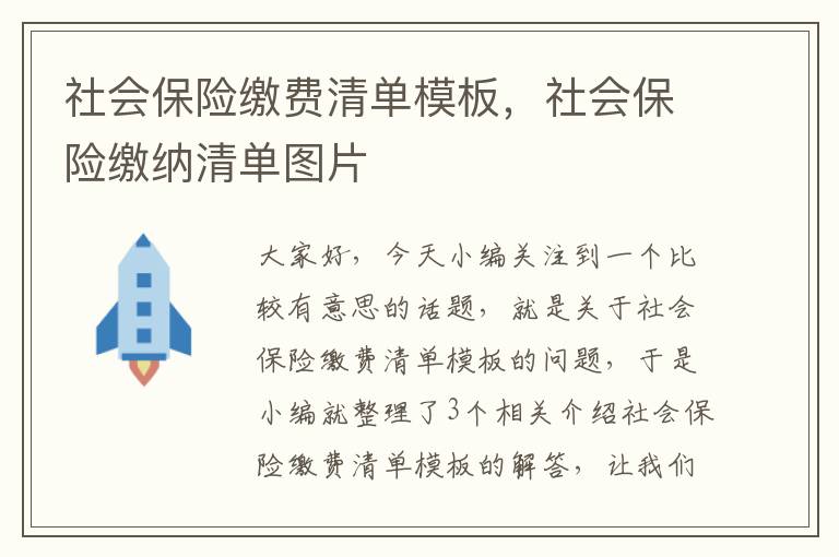 社会保险缴费清单模板，社会保险缴纳清单图片