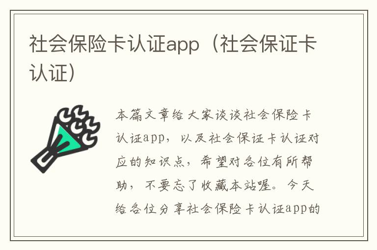 社会保险卡认证app（社会保证卡认证）