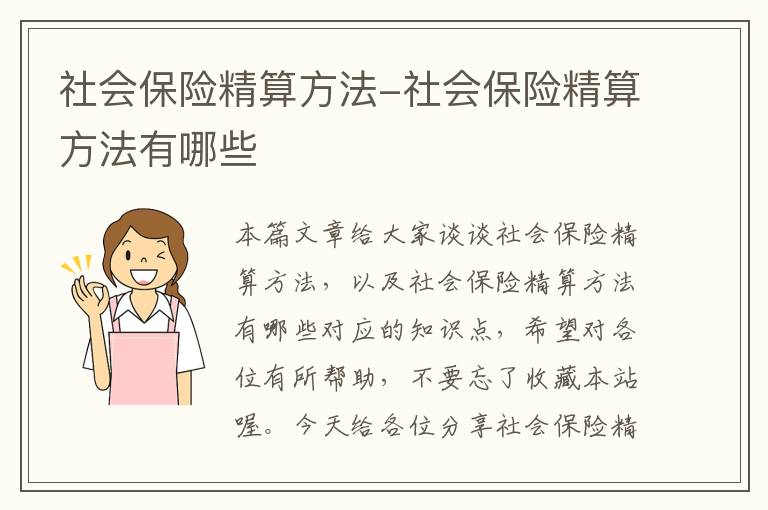 社会保险精算方法-社会保险精算方法有哪些