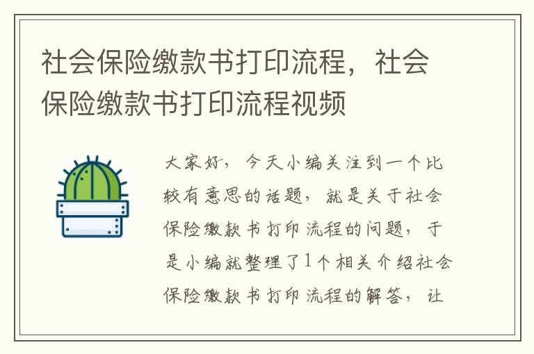 社会保险缴款书打印流程，社会保险缴款书打印流程视频