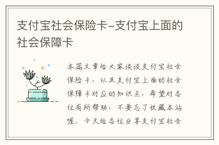 支付宝社会保险卡-支付宝上面的社会保障卡